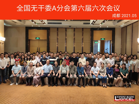 上海凌世參與全國(guó)無(wú)線電干擾標(biāo)準(zhǔn)化技術(shù)委員會(huì)A分會(huì)標(biāo)準(zhǔn)制定