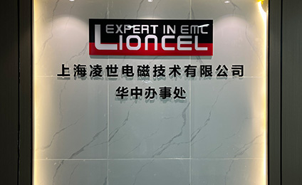 上海凌世華中辦事處成立，開(kāi)啟新篇章！