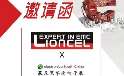 【重磅消息】您受邀參加2023慕尼黑華南電子展！